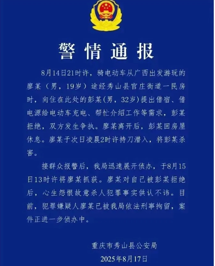 借宿、借电源被拒，19岁男子凌晨潜入民房持刀杀人！